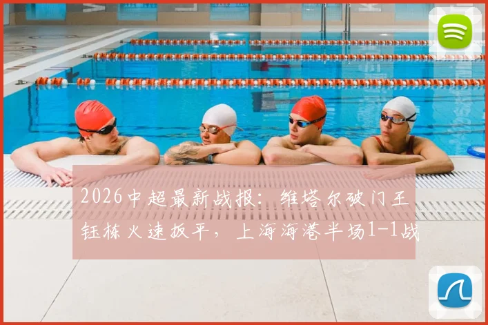 葡萄牙夺冠热门之路:阵容深度与战术优势全解析