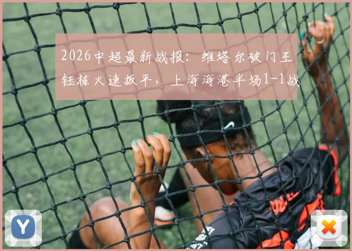 葡萄牙夺冠热门之路:阵容深度与战术优势全解析